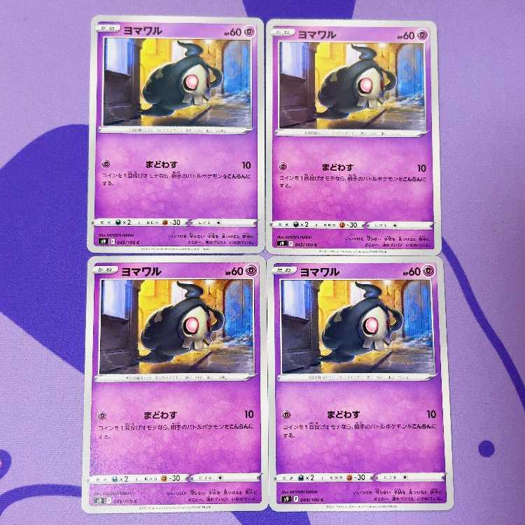 ヨマワル C 045/100