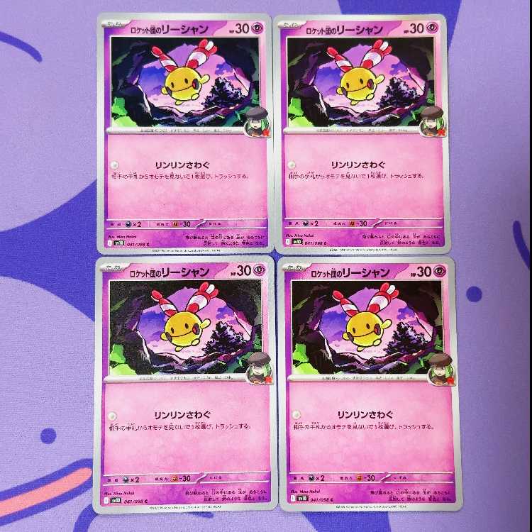 ロケット団のリーシャン C 041/098