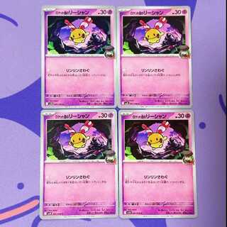 ロケット団のリーシャン C 041/098