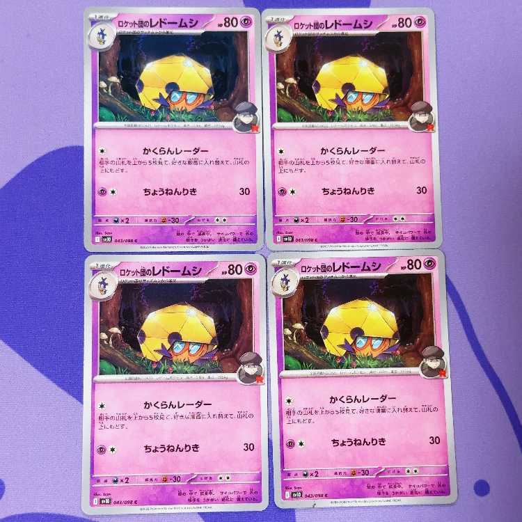 ロケット団のレドームシ C 043/098