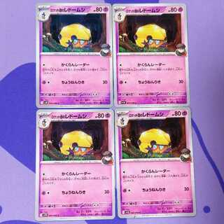 Rocketeer Dottler C 043/098