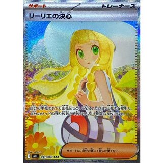 リーリエの決心 sar 即日発送sr1枚おまけ付き！ ポケモンカード リーリエの決心 SAR おまけつき - メルカリ