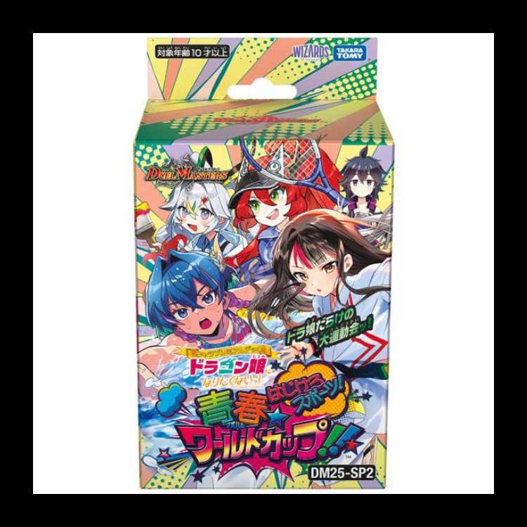 デュエル・マスターズTCG キャラプレミアムデッキ ドラゴン娘になりたくないっ！ はじけろスポーツ！青春☆ワールドカップ！！  2BOX
