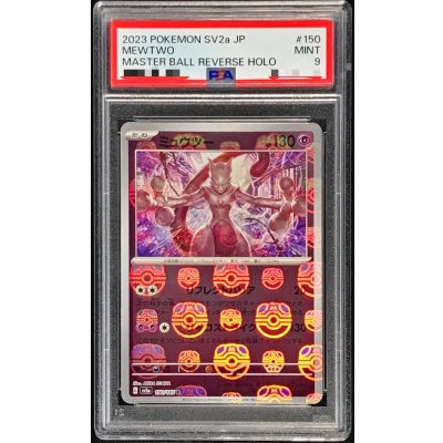 ミュウツー マスターボールミラー PSA9鑑定済〕ミュウツー(マスターボールミラー)【R】{150/165}の