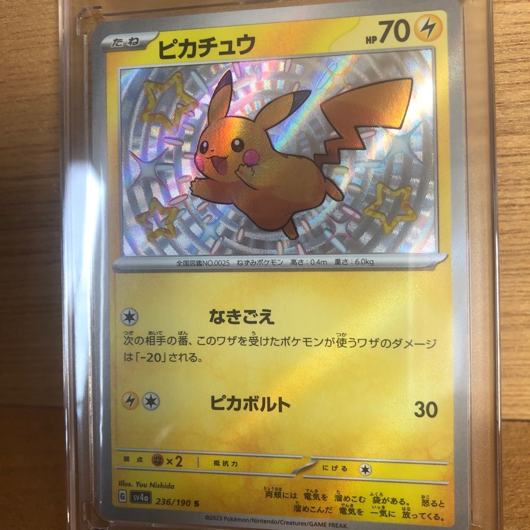 ピカチュウ S 236/190