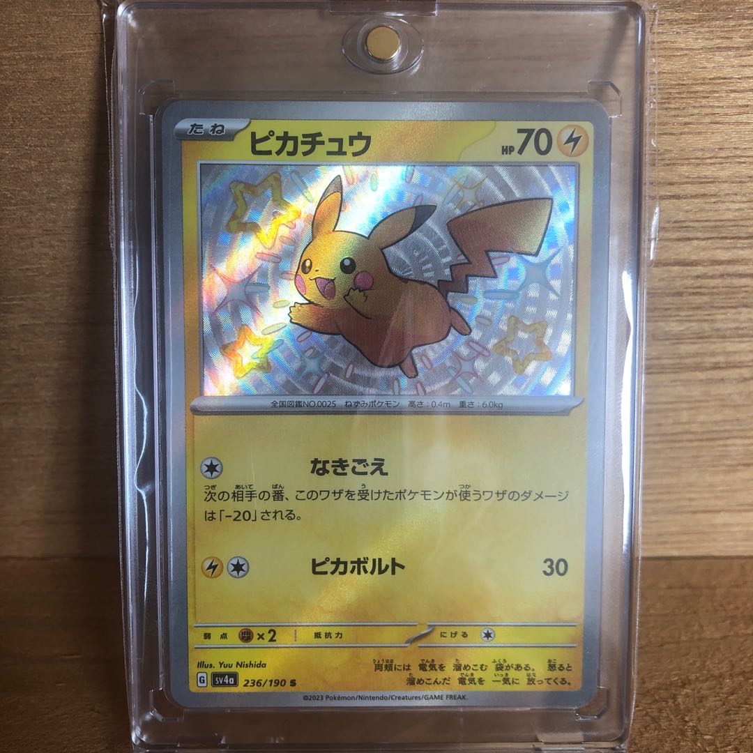 ピカチュウ S 236/190