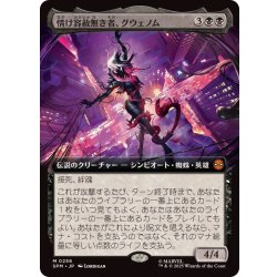 [EX+](FOIL)(Full Art) Gwenom, Remorseless [Japanese] [SPM