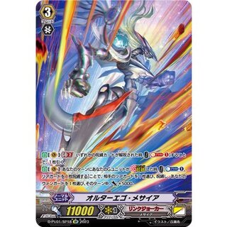 Alter Ego Messiah [SP] {D-PV01/SP18} [Link Joker