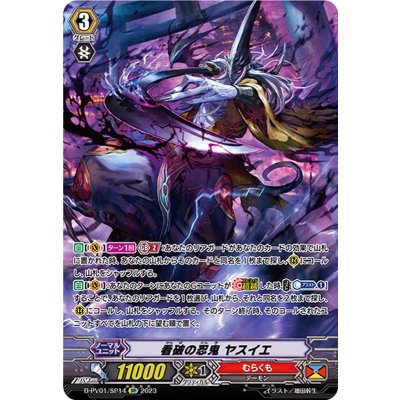 Ganban no Shinobi Yasuie [SP] {D-PV01/SP14} [Murakumo