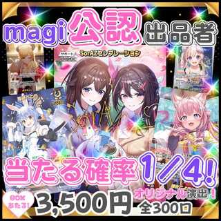 ★即購入8口用★magi認定出品者！エンチャントレガリア BOX も当たる！オリジナル演出付き！ ホロカオリパ ホロライブオリパ★
