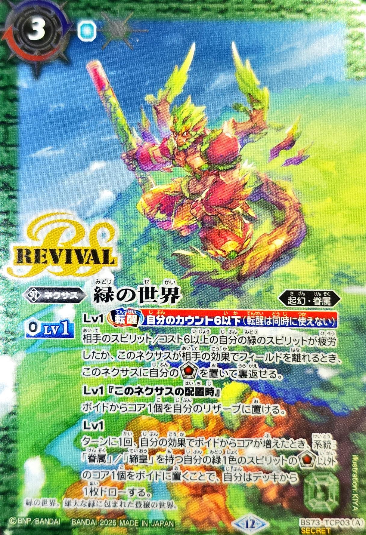 (2025/12)(SECRET) Green World/Green Nature God [CP-SEC] {BS73-TCP03a/BS73-TCP03b}
