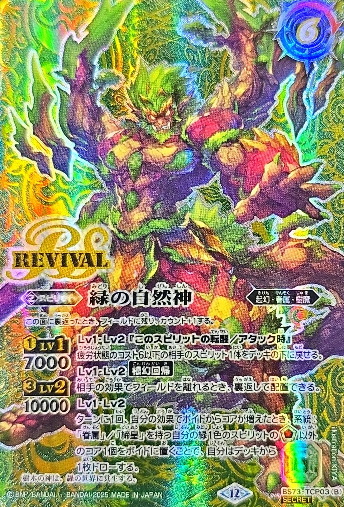 (2025/12)(SECRET) Green World/Green Nature God [CP-SEC] {BS73-TCP03a/BS73-TCP03b}