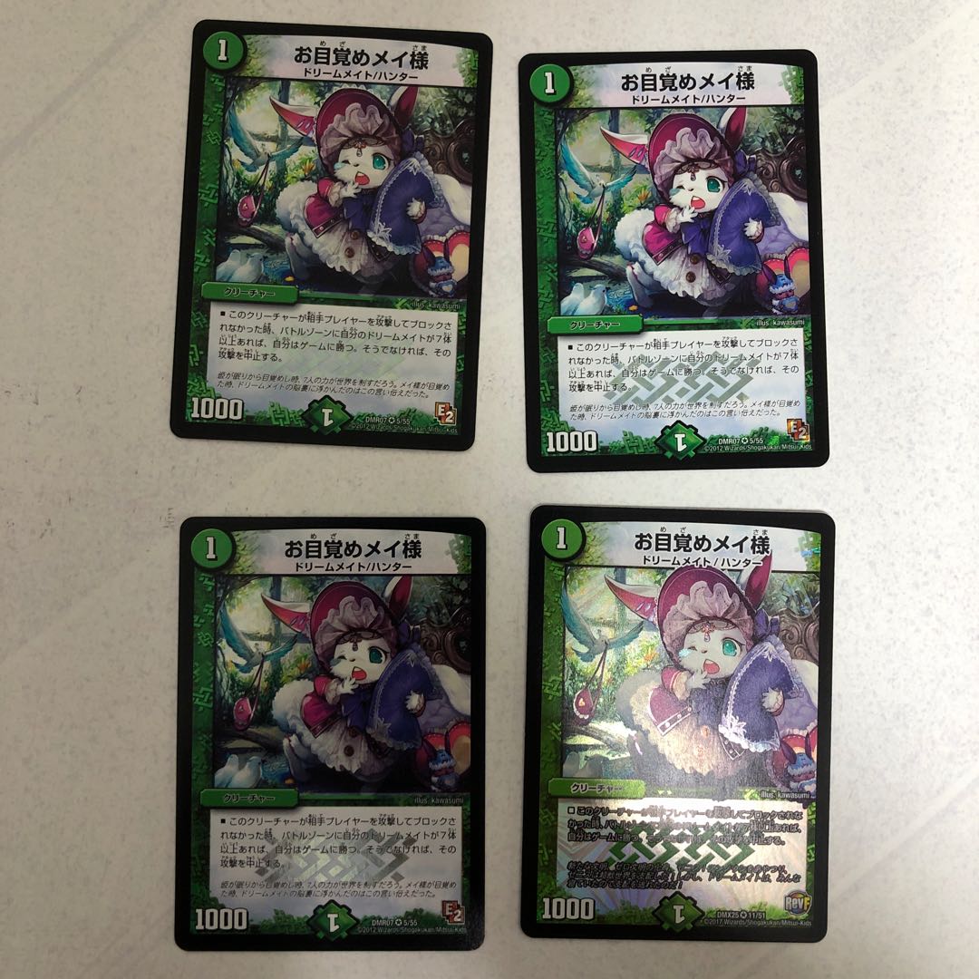 お目覚めメイ様