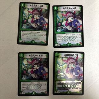 お目覚めメイ様