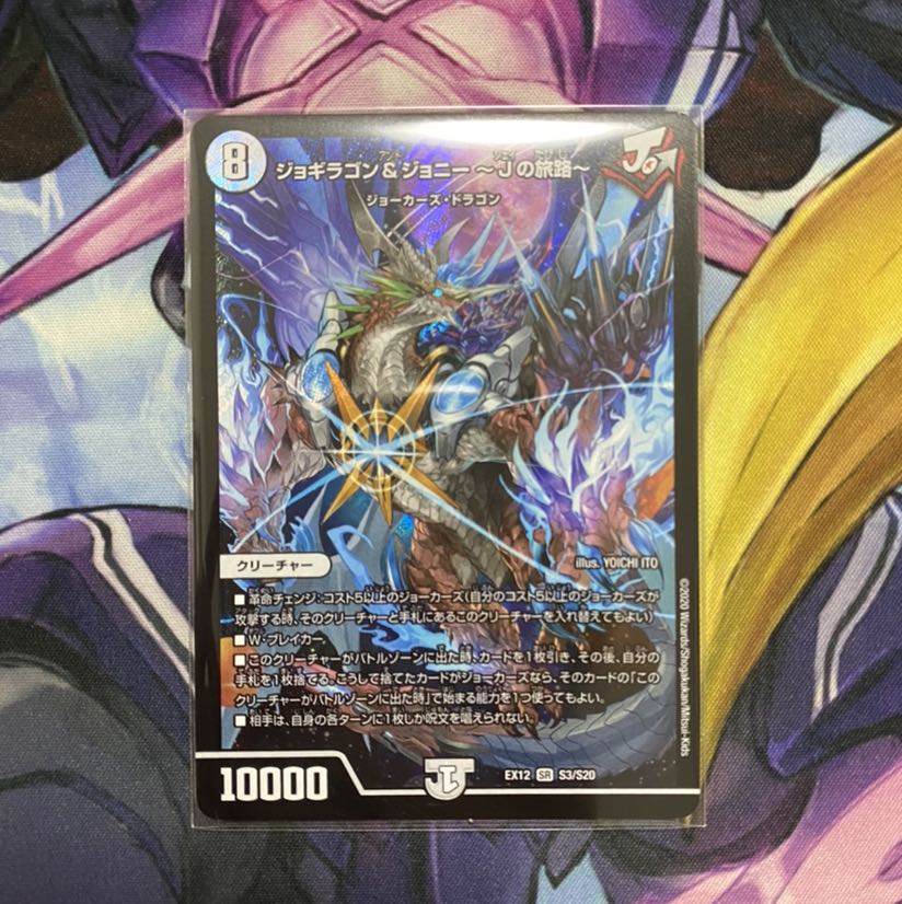 ジョギラゴン&ジョニー -Jの旅路-