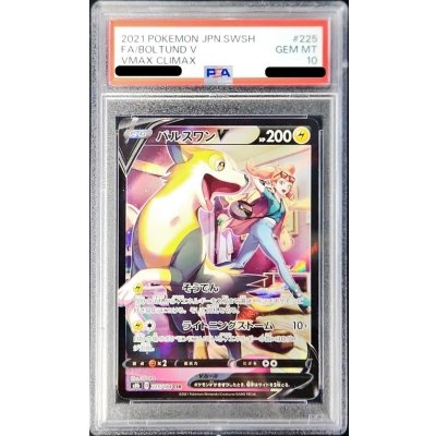 PSA10鑑定済〕パルスワンV【CSR】{225/184}の通販 カード PSA10鑑定済〕パルスワンV【CSR】{225/184}の通販 カード
