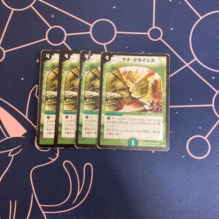 マナ・クライシス　4枚