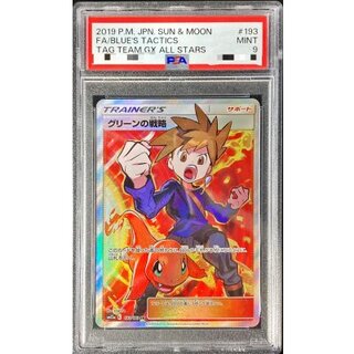 PSA9 グリーンの戦略 SR 193/173 SM12a タッグオールスターズ グリーンの戦略【SR】{193/173}