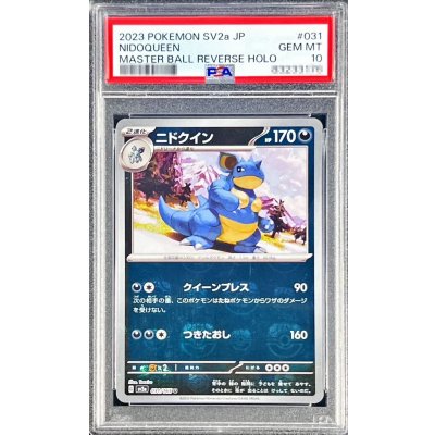 ポケモンカード ニドクイン #031 マスターボールリバースホロPSA10 ポケモンカード ニドクイン #031 マスターボールリバースホロ