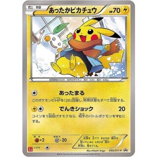 あったかピカチュウ② 状態A-〕あったかピカチュウ【P】{095/XY-P}