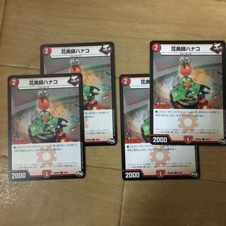 花美師ハナコ 4枚セット