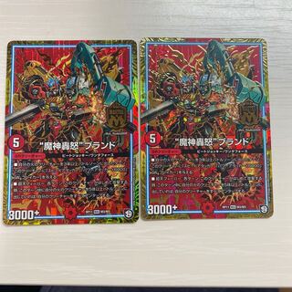 “魔神轟怒”ブランド　2枚