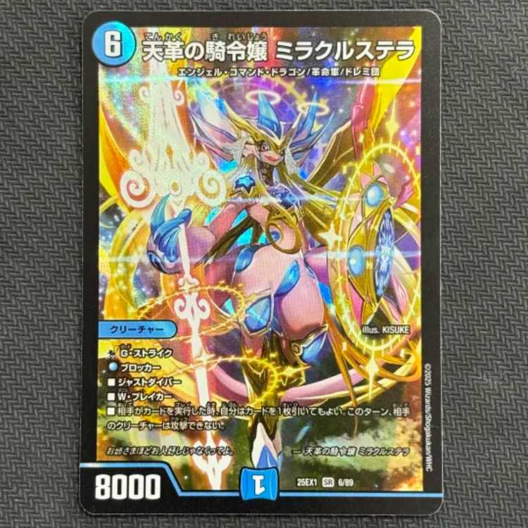 Heavenly Leather Cavalier Miracle Stella SR 6/89