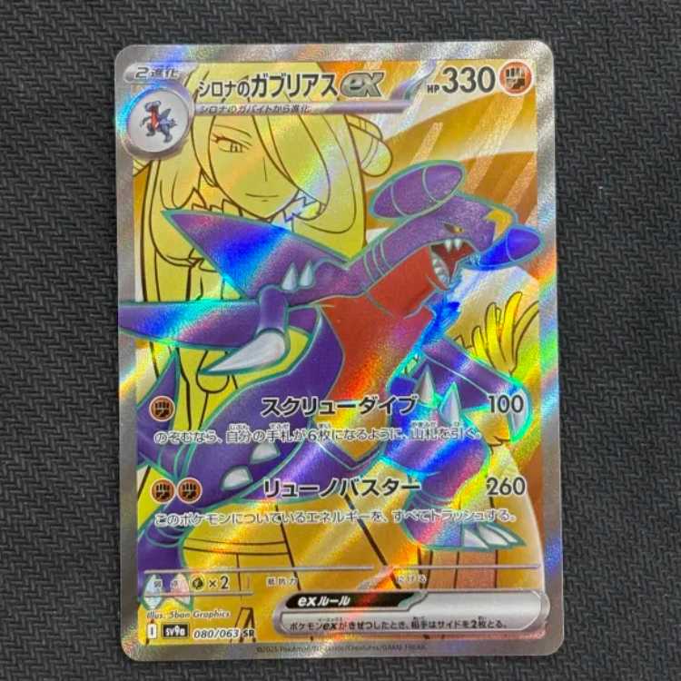 (2) Cynthia's Garchompex SR 080/063