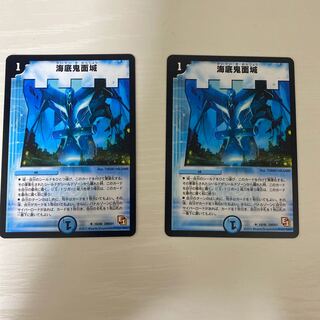 海底鬼面城　2枚