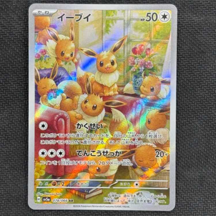 イーブイ AR 078/066