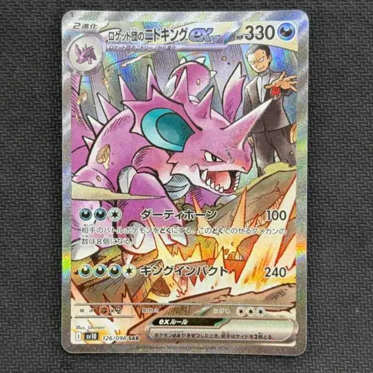 Rocketeer Nidokingex SAR 126/098