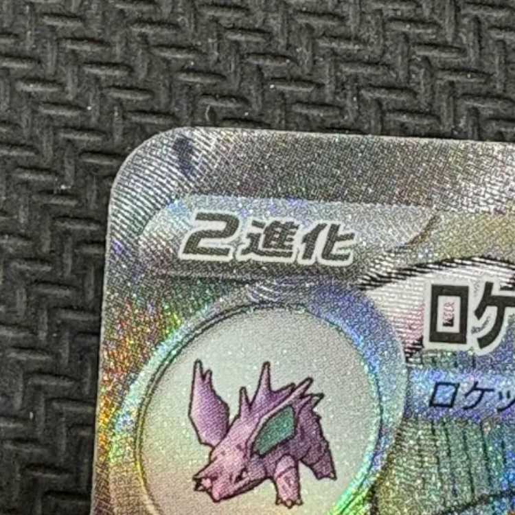 Rocketeer Nidokingex SAR 126/098