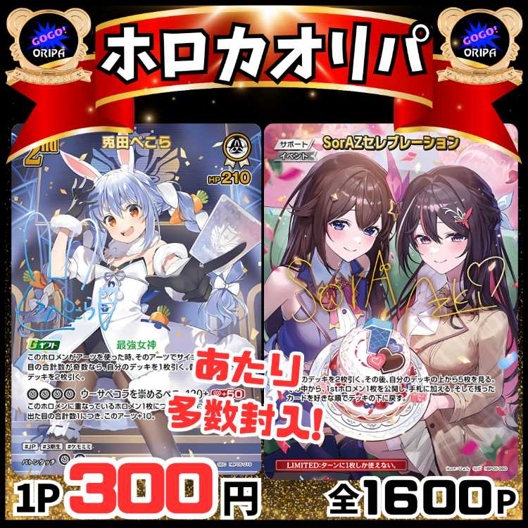 【第2弾】即購入100口用ホロカオリパ★ホロライブオリパ★ 1枚