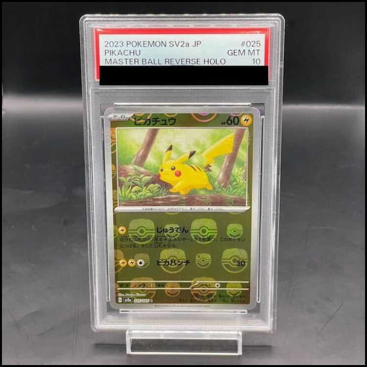 PSA10 ポケモンカード ピカチュウ マスターボールミラー 025/165 PSA10】ピカチュウ(マスターボール柄/ミラー仕様) C 025/165の