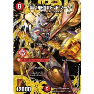 25RP3【4枚】轟く邪道 レッドゾーン 1 轟く邪道レッドゾーン【DMR】{25RP3DM1/DM1}《火》