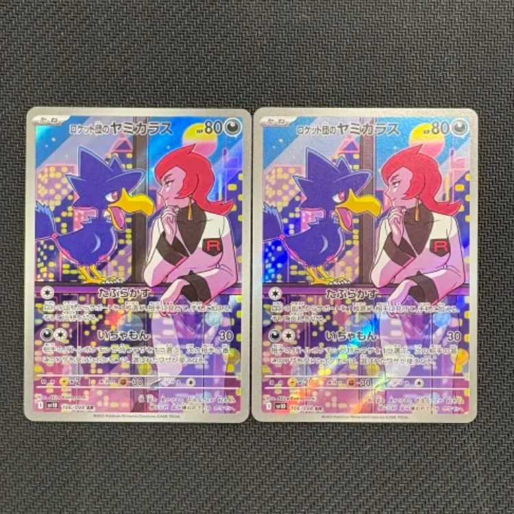 ロケット団のヤミカラス AR 106/098 2枚セット