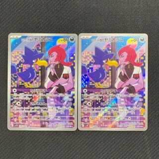 【超まとめ売り】ヤミカラスAR &ヤドンAR &ソウブレイズAR 39枚 超まとめ売り】ヤミカラスAR &ヤドンAR &ソウブレイズAR 39枚