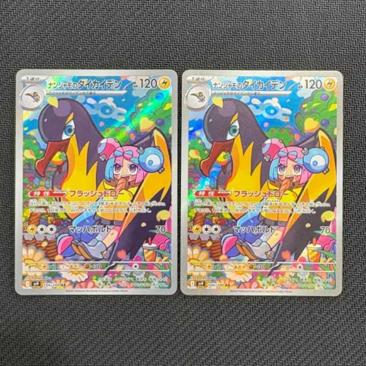 Nanjamo's Taikaiden AR 104/100 Set of 2