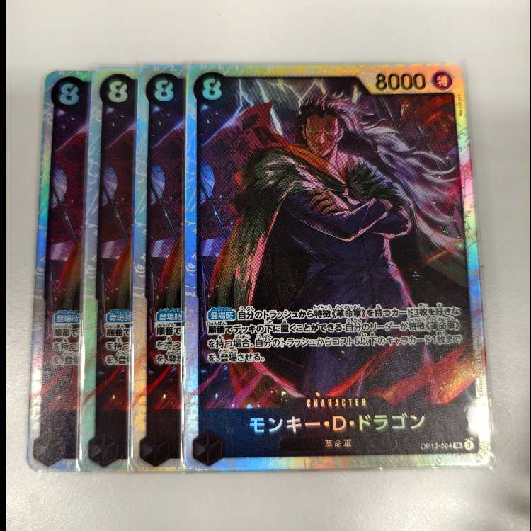 Monkey D. Dragon SR OP12-094