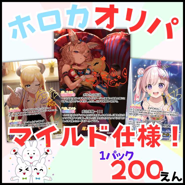 ■80パック即購入■マイルド仕様！ホロカオリパ ホロライブ■ 1枚