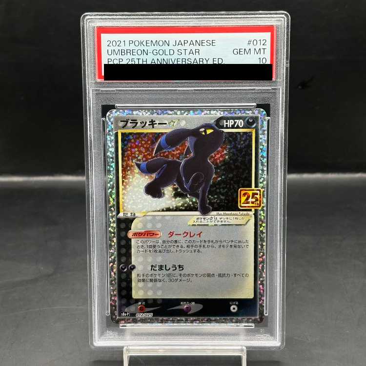 PSA10】ブラッキー☆(スター) (25th) PROMO PROMO 012/025の通販