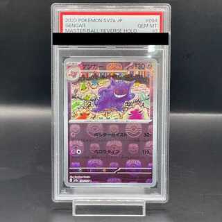 ゲンガー PSA10」の激安通販 | magi