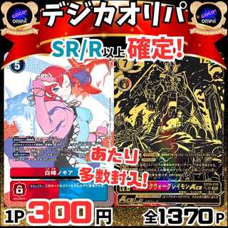 【第2弾】即購入10口用★デジカオリパ★デジモンオリパ★デジモンカード★ 1枚