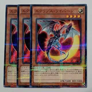 Eclipse Wyvern (set of 3) SR02-JP016 Yu-Gi-Oh! Trekkers Road