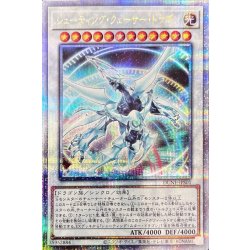 [State A-] Shooting Quasar Dragon [Quarter Century Secret] {DUNE-JPS01} [Synchro