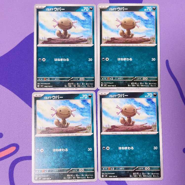 Pardea Wooper C 068/108