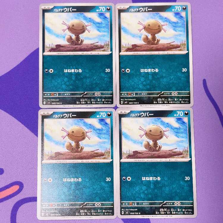 Pardea Wooper C 068/108