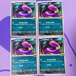 Rocketeer Ekans C 056/098