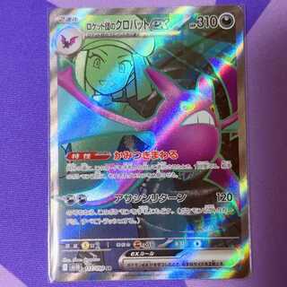 ロケット団のクロバット ex PSA 10 ポケカ ポケモン カード PSA10】ロケット団のクロバットex SAR 127/098の通販 土日祝休