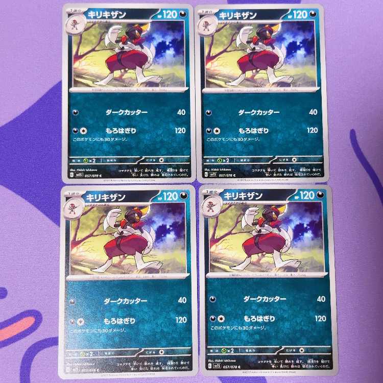 キリキザン C 057/078